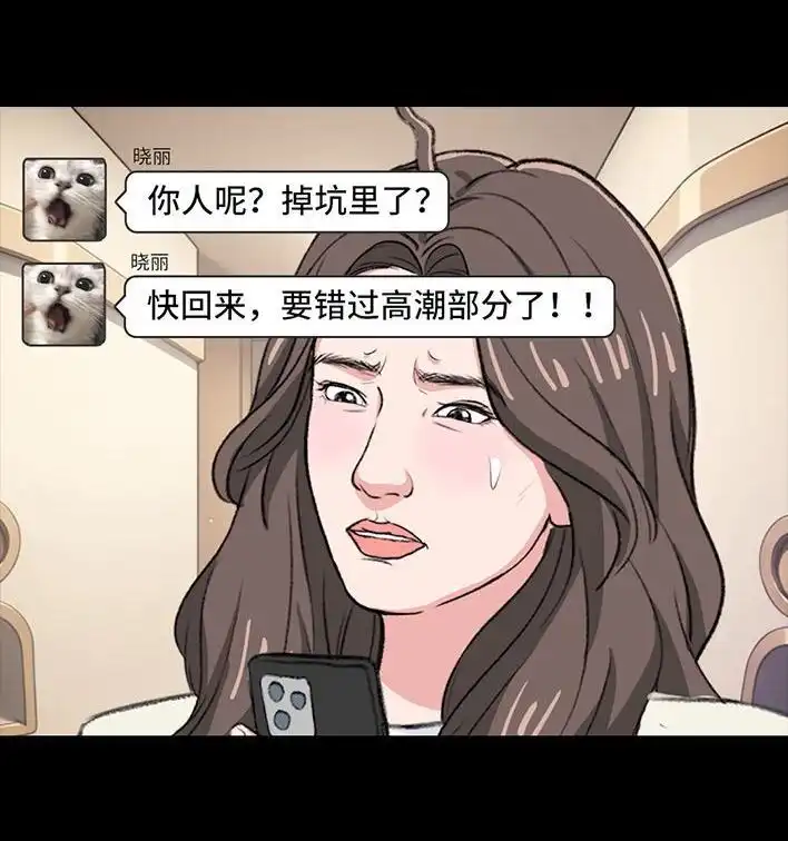 胡渣少女 第218回 闺蜜逼我当海王 第49页