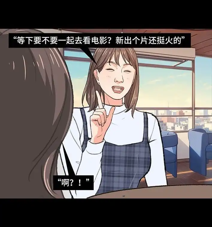 胡渣少女 第218回 闺蜜逼我当海王 第21页