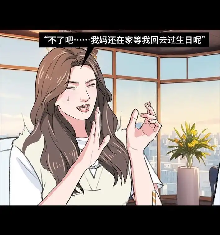 胡渣少女 第218回 闺蜜逼我当海王 第22页