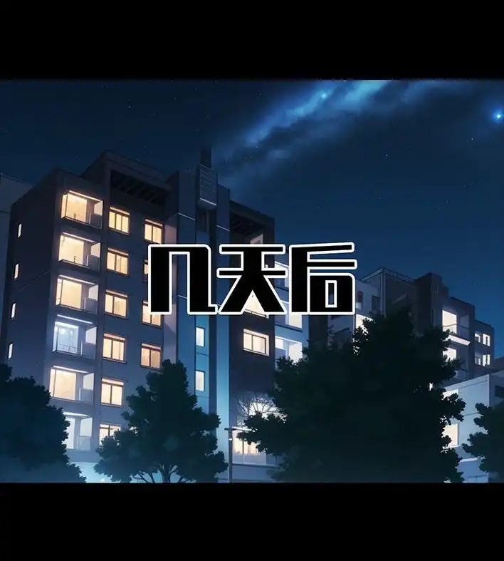胡渣少女 第218回 闺蜜逼我当海王 第75页