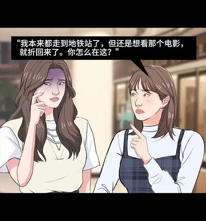胡渣少女 第218回 闺蜜逼我当海王 第57页