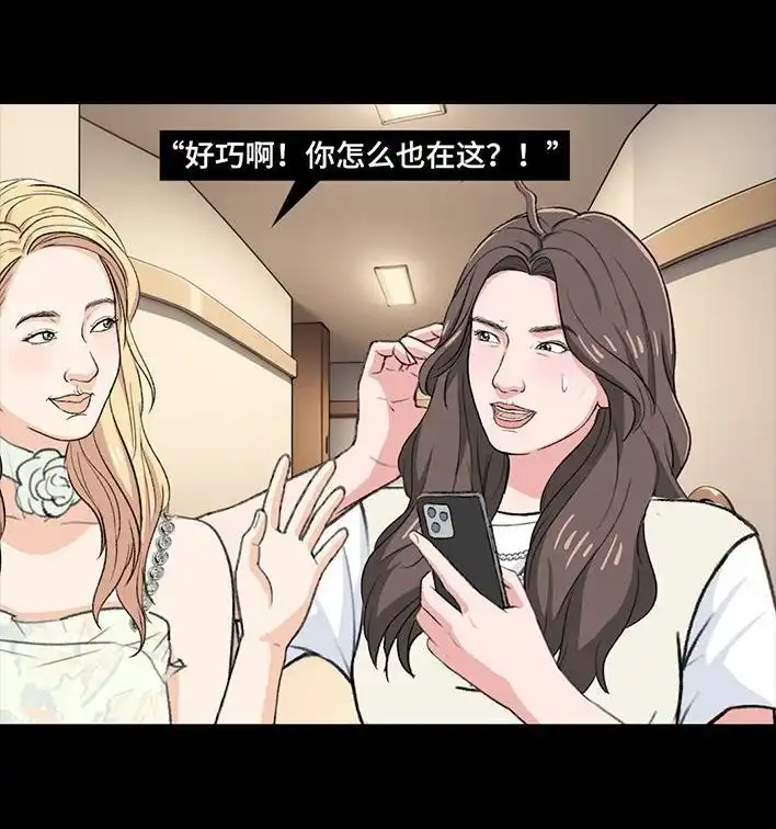胡渣少女 第218回 闺蜜逼我当海王 第44页