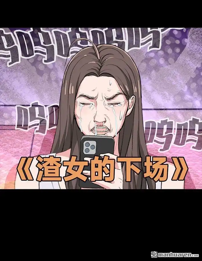 胡渣少女 第218回 闺蜜逼我当海王 第82页