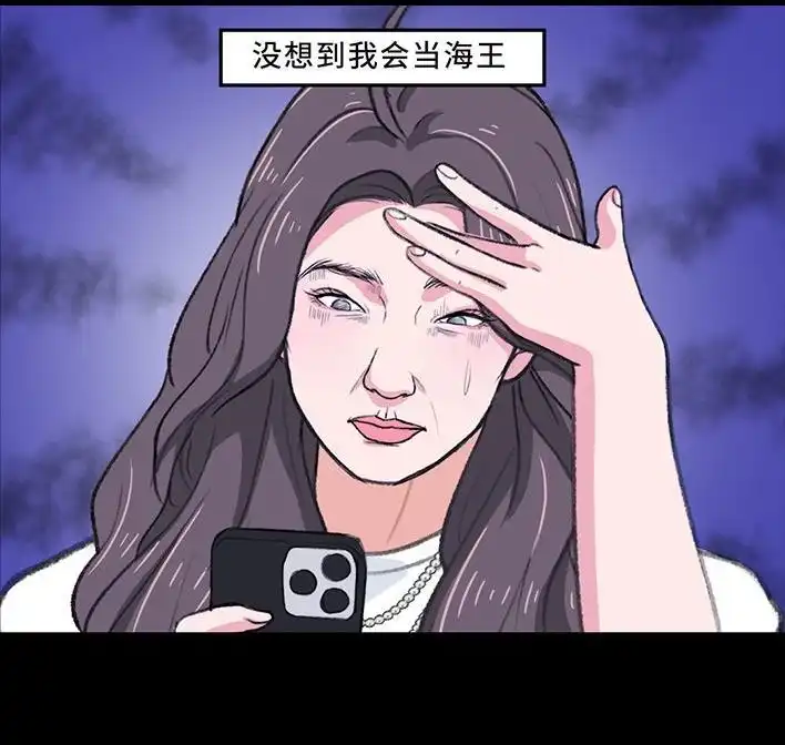 胡渣少女 第218回 闺蜜逼我当海王 第3页