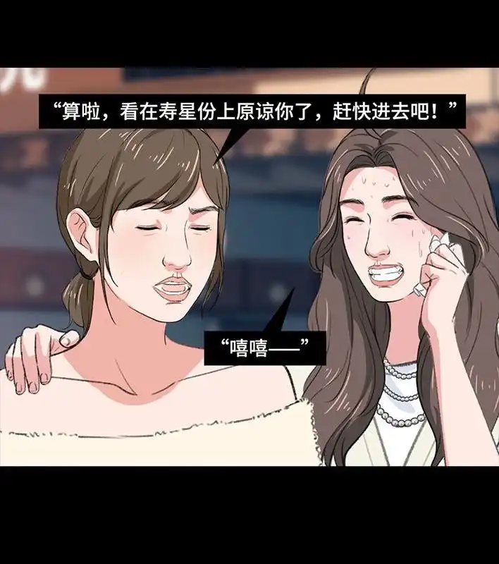 胡渣少女 第218回 闺蜜逼我当海王 第33页