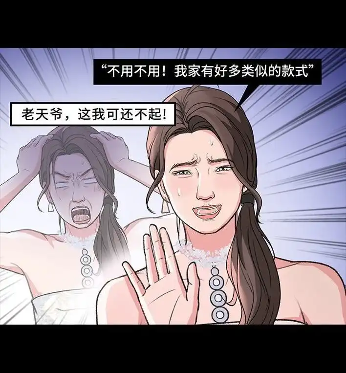 胡渣少女 第219回 闺蜜送我男朋友 第69页