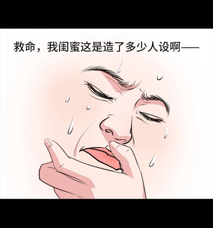 胡渣少女 第219回 闺蜜送我男朋友 第54页