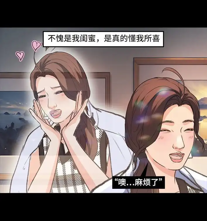 胡渣少女 第219回 闺蜜送我男朋友 第25页