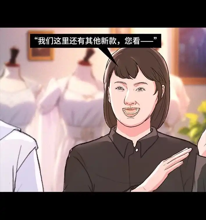 胡渣少女 第219回 闺蜜送我男朋友 第70页