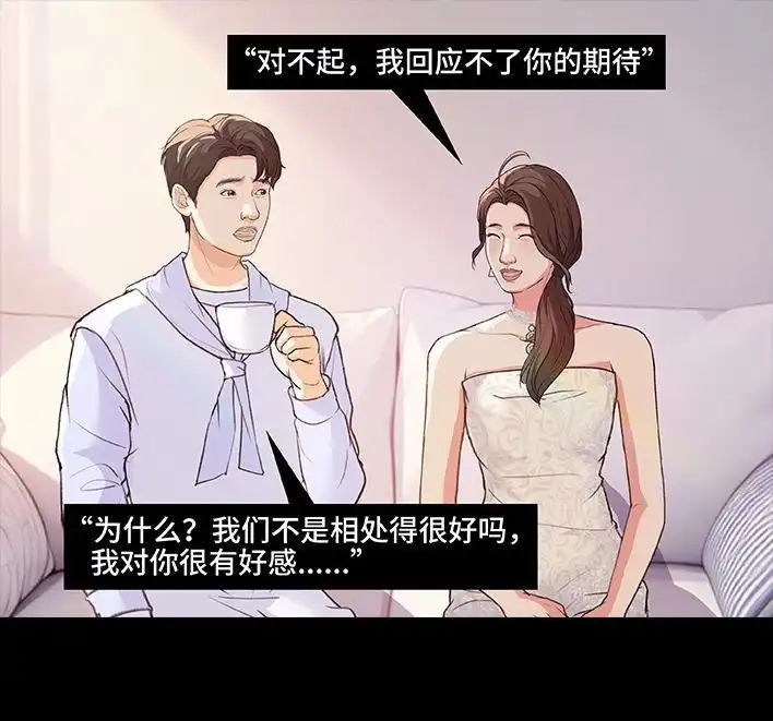 胡渣少女 第219回 闺蜜送我男朋友 第86页
