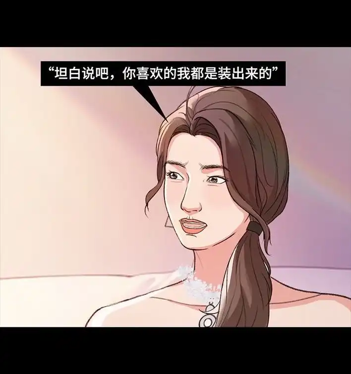 胡渣少女 第219回 闺蜜送我男朋友 第87页
