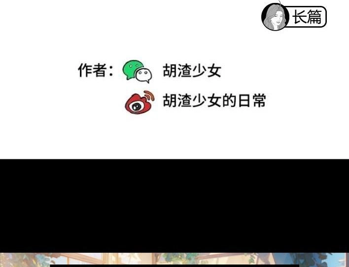胡渣少女 第219回 闺蜜送我男朋友 第2页