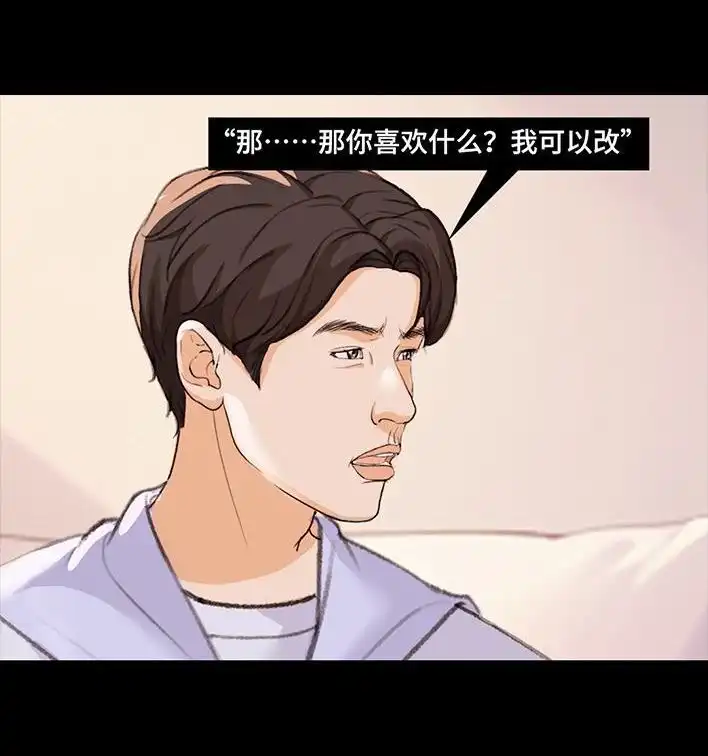 胡渣少女 第219回 闺蜜送我男朋友 第89页