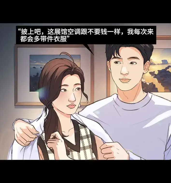 胡渣少女 第219回 闺蜜送我男朋友 第24页