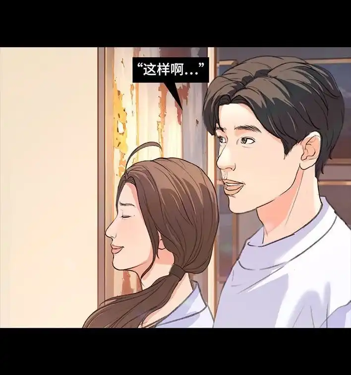 胡渣少女 第219回 闺蜜送我男朋友 第32页
