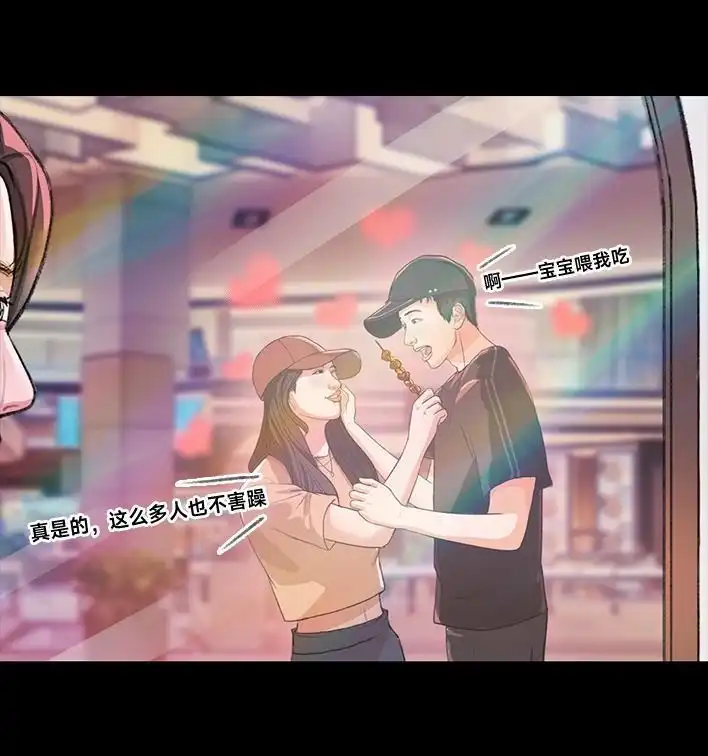 胡渣少女 第219回 闺蜜送我男朋友 第81页