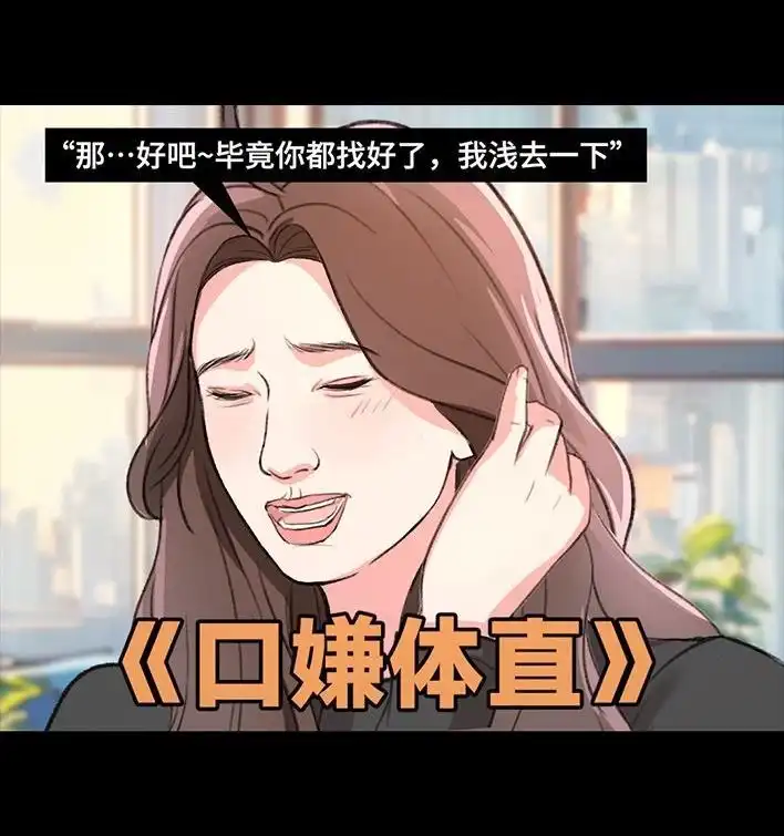 胡渣少女 第219回 闺蜜送我男朋友 第13页