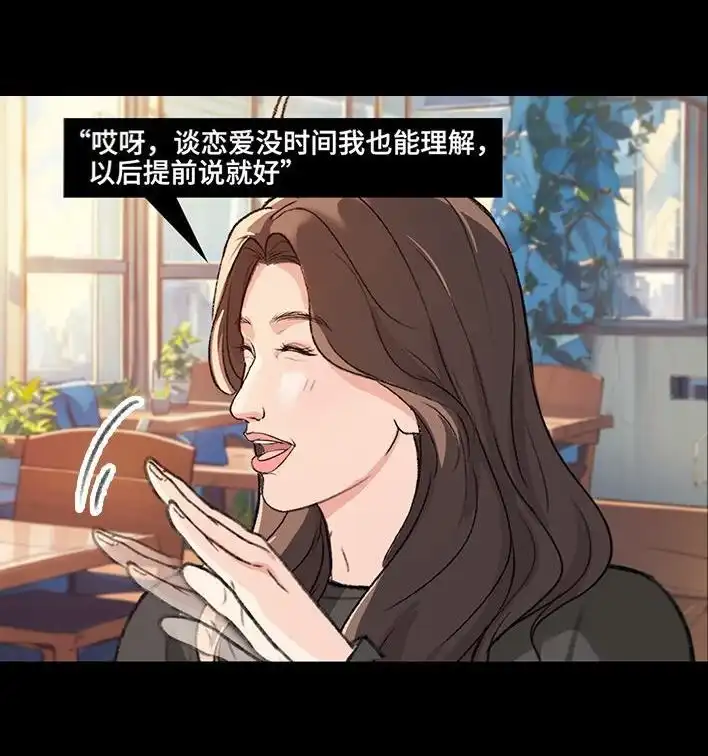 胡渣少女 第219回 闺蜜送我男朋友 第5页