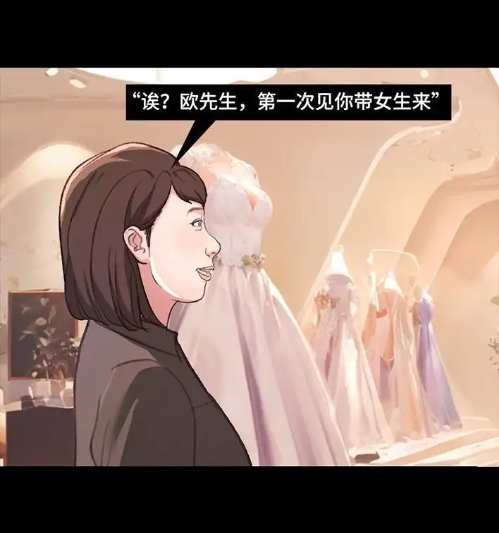 胡渣少女 第219回 闺蜜送我男朋友 第57页