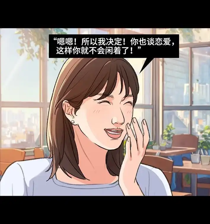胡渣少女 第219回 闺蜜送我男朋友 第6页