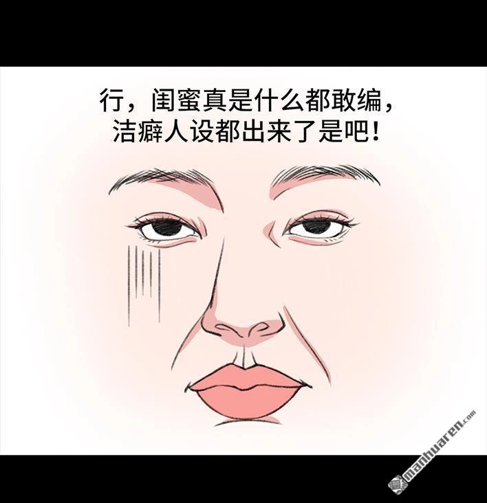 胡渣少女 第219回 闺蜜送我男朋友 第50页