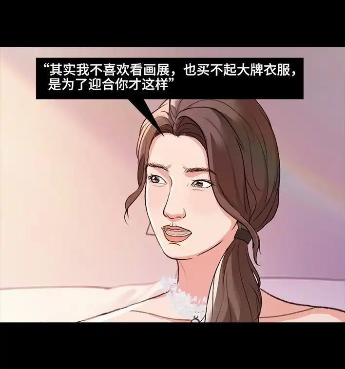 胡渣少女 第219回 闺蜜送我男朋友 第88页