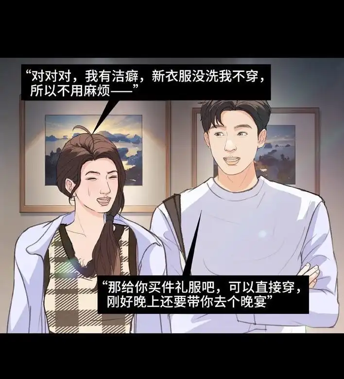 胡渣少女 第219回 闺蜜送我男朋友 第51页