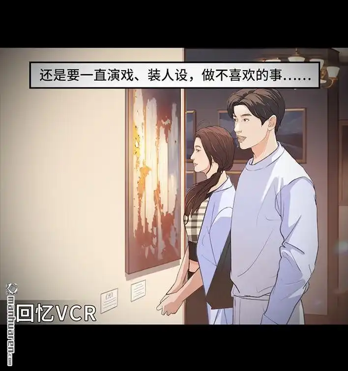 胡渣少女 第219回 闺蜜送我男朋友 第83页