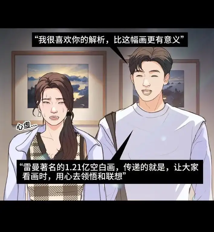 胡渣少女 第219回 闺蜜送我男朋友 第38页