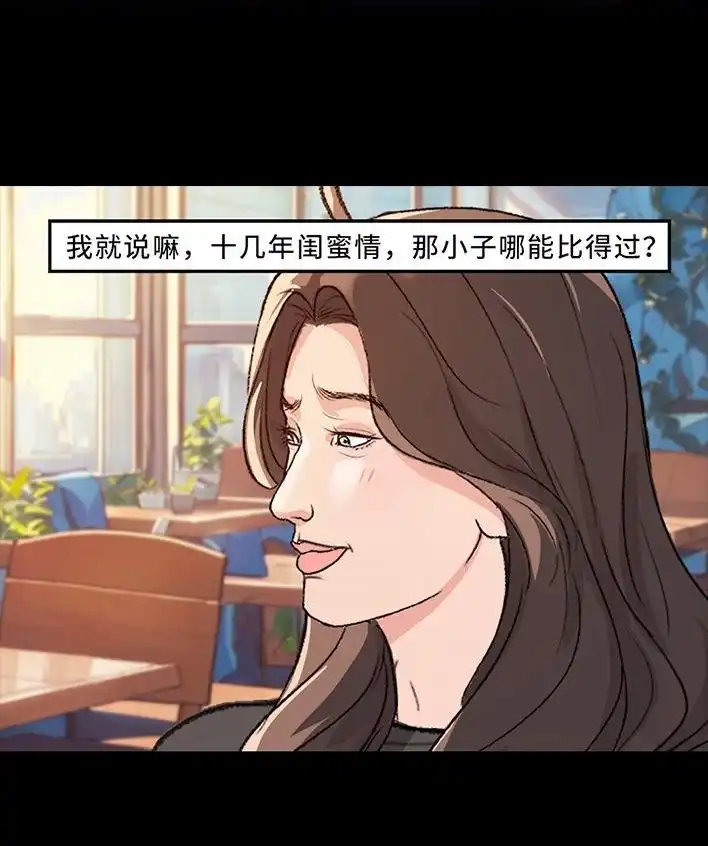 胡渣少女 第219回 闺蜜送我男朋友 第4页