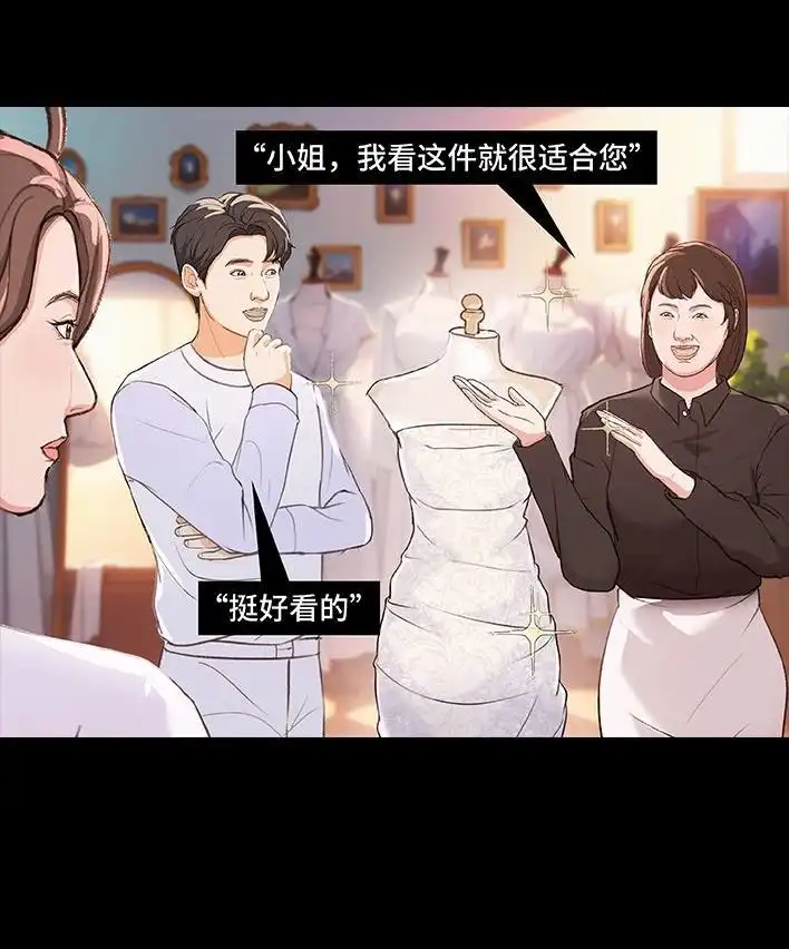 胡渣少女 第219回 闺蜜送我男朋友 第63页