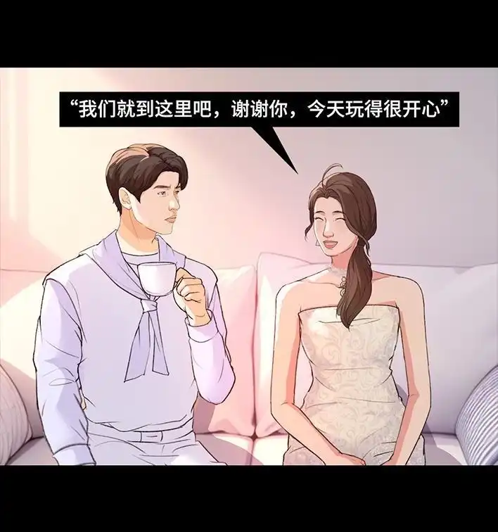 胡渣少女 第219回 闺蜜送我男朋友 第92页