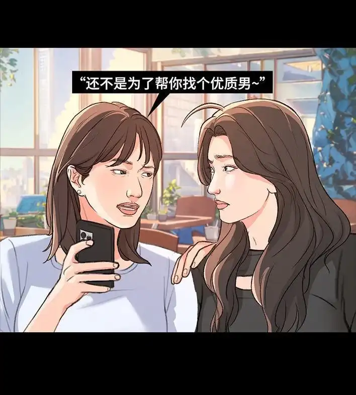 胡渣少女 第219回 闺蜜送我男朋友 第15页