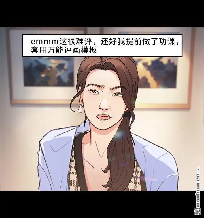 胡渣少女 第219回 闺蜜送我男朋友 第29页