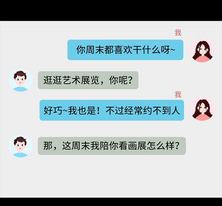 胡渣少女 第219回 闺蜜送我男朋友 第16页