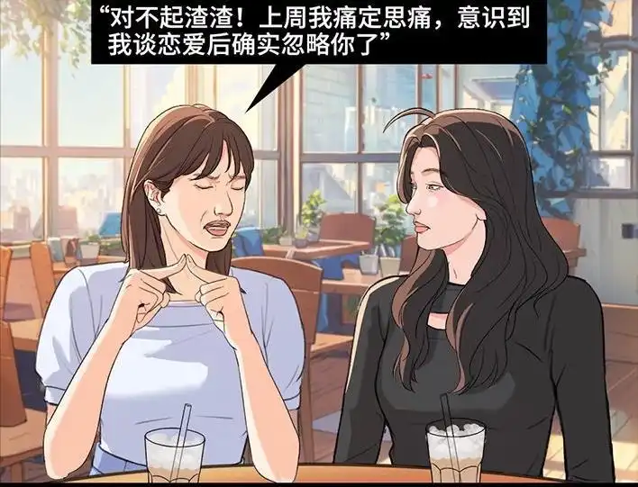 胡渣少女 第219回 闺蜜送我男朋友 第3页