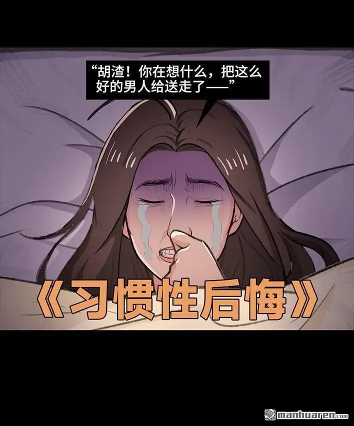 胡渣少女 第219回 闺蜜送我男朋友 第106页