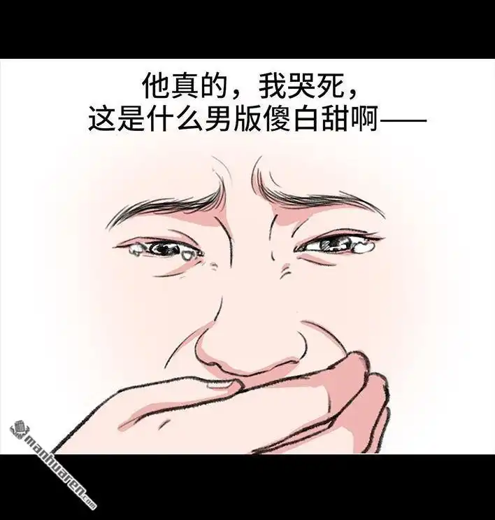 胡渣少女 第219回 闺蜜送我男朋友 第39页