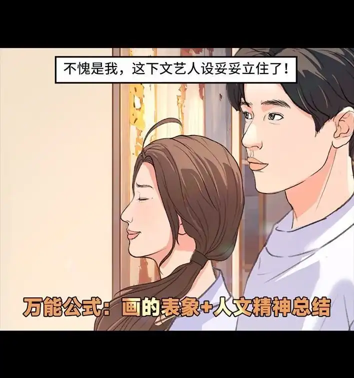 胡渣少女 第219回 闺蜜送我男朋友 第33页