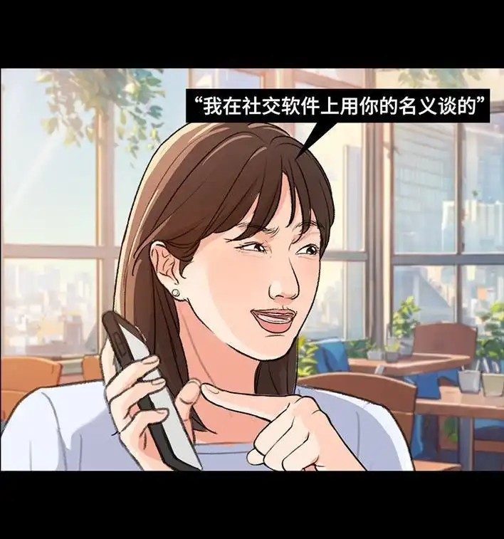 胡渣少女 第219回 闺蜜送我男朋友 第8页