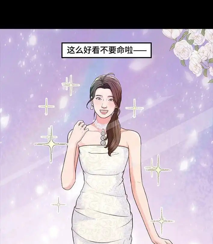 胡渣少女 第219回 闺蜜送我男朋友 第65页