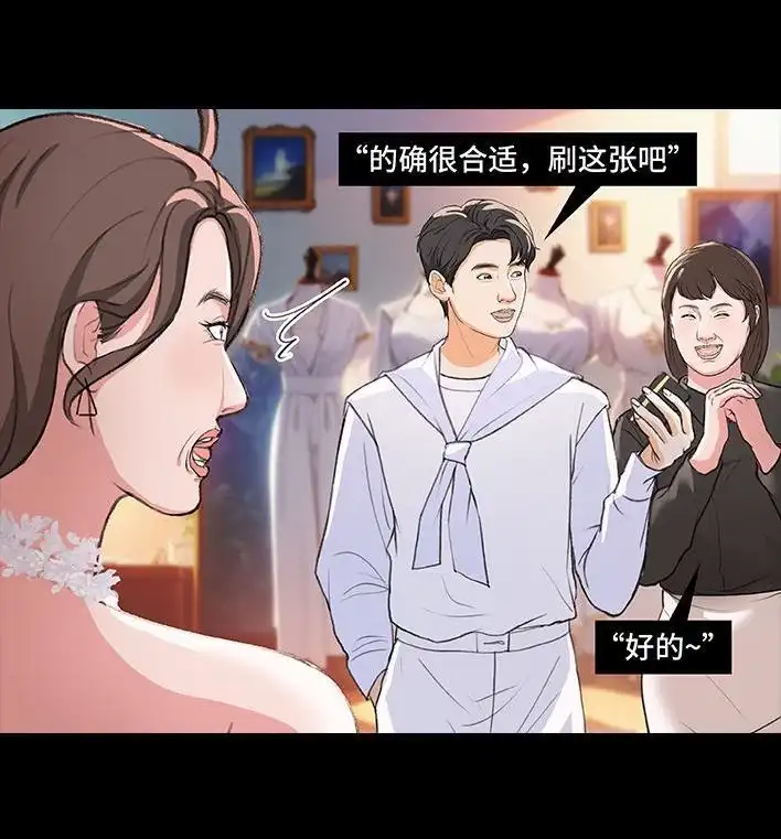 胡渣少女 第219回 闺蜜送我男朋友 第68页