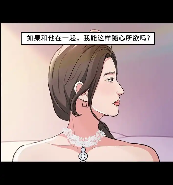 胡渣少女 第219回 闺蜜送我男朋友 第82页