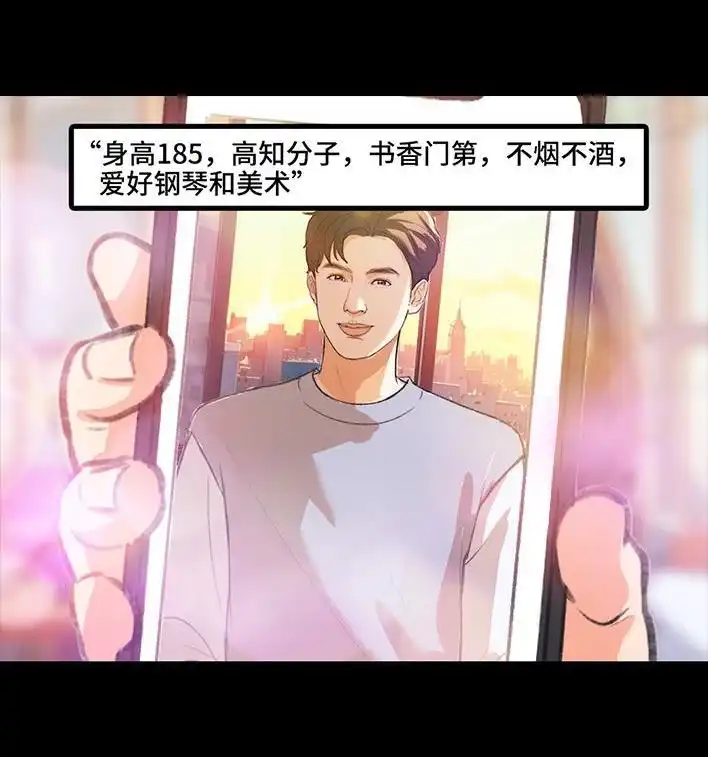 胡渣少女 第219回 闺蜜送我男朋友 第12页