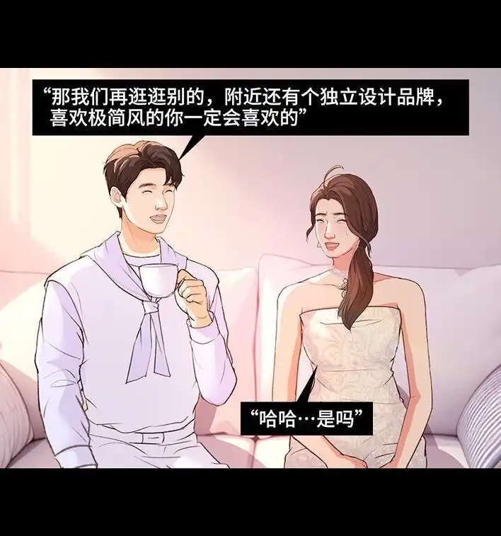 胡渣少女 第219回 闺蜜送我男朋友 第77页