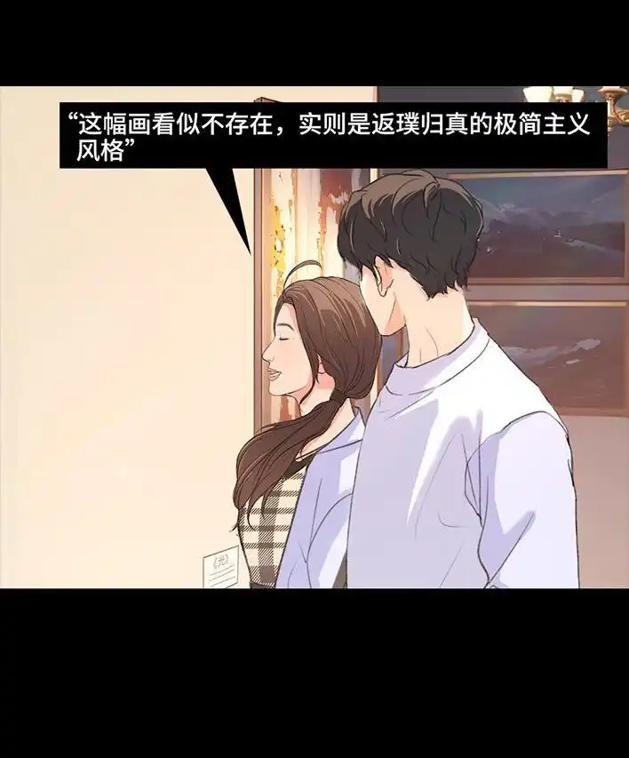 胡渣少女 第219回 闺蜜送我男朋友 第30页