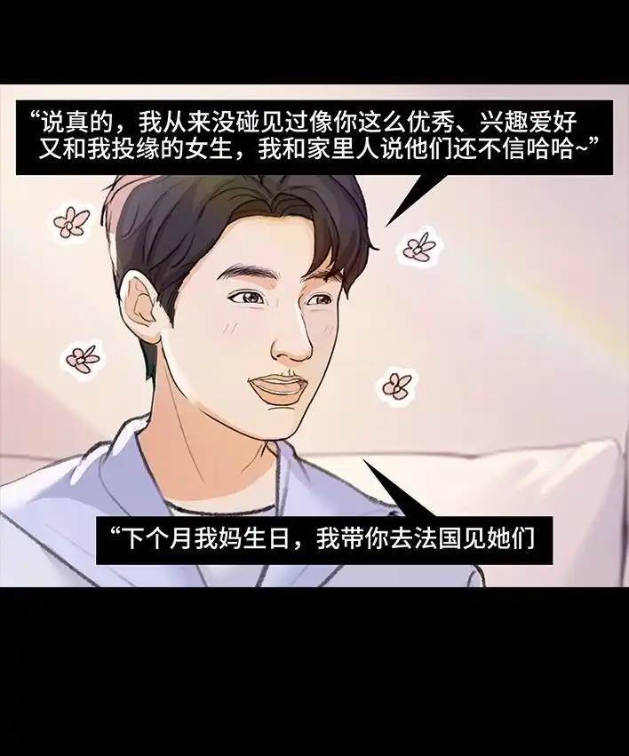 胡渣少女 第219回 闺蜜送我男朋友 第85页