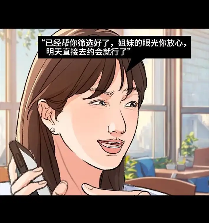 胡渣少女 第219回 闺蜜送我男朋友 第9页