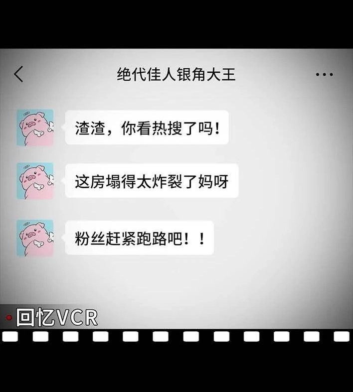 胡渣少女 第220回 女生线上线下反差 第28页