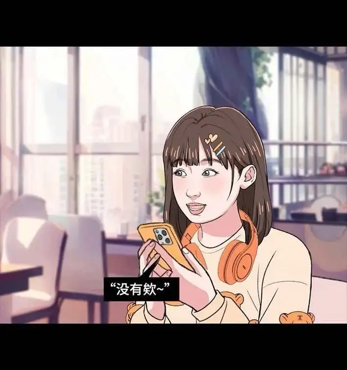 胡渣少女 第220回 女生线上线下反差 第34页